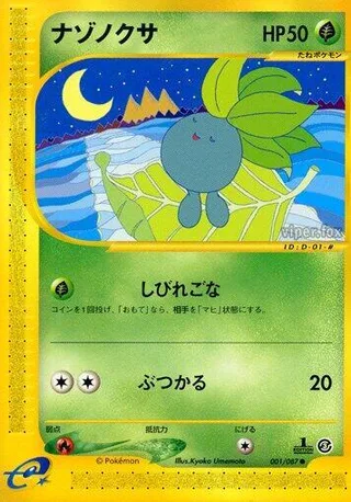 Oddish #001 · Wind from the Sea Pokémon Japan card
