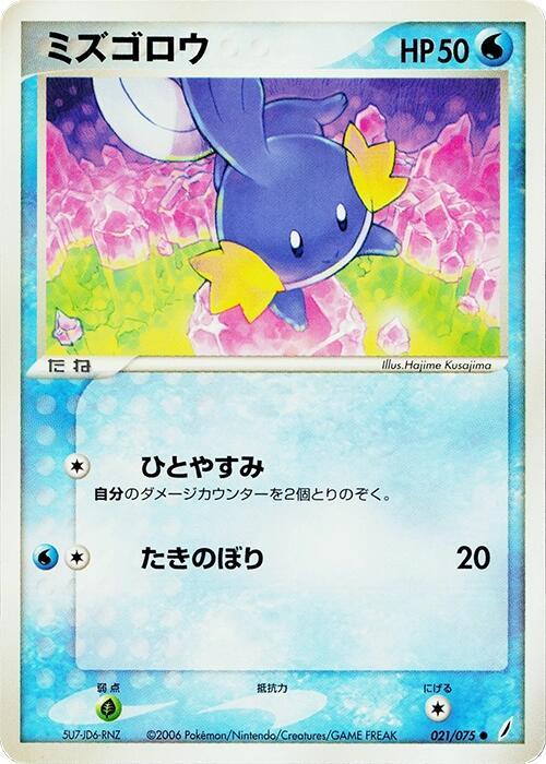 Mudkip full card art