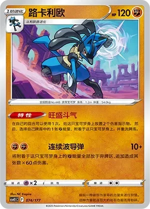 Lucario (路卡利欧) #074 · CSVE1C (对战派对 共梦) Pokémon Chinese card