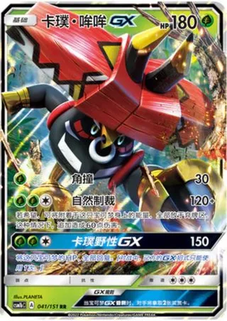 Tapu Bulu-GX (卡璞・哞哞GX) #041 · CSM1bC (横空出世 苍) Pokémon Chinese card