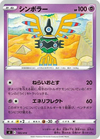 Sigilyph #185 · SI: Start Deck 100 Pokémon Japan card
