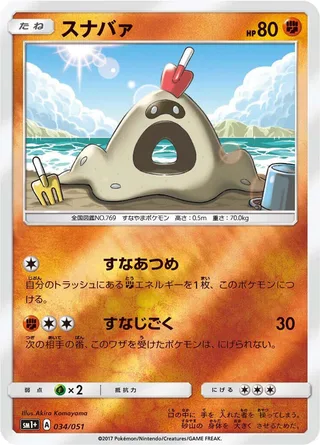 Sandygast #034 · sm1+: Enhanced Expansion Pack Sun & Moon Pokémon Japan card