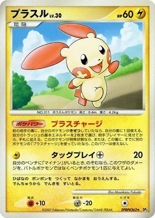 Plusle #p605954 · DP3: Shining Darkness Pokémon Japan card