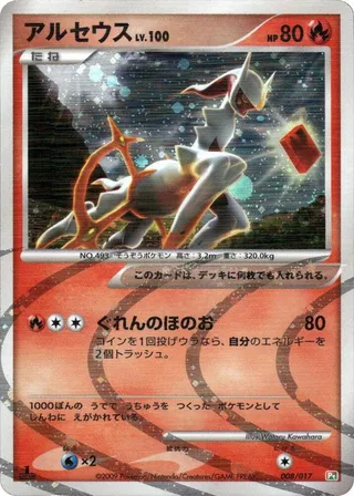 Arceus #008 · Arceus LV.X Deck: Grass & Fire Pokémon Japan card