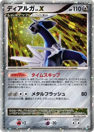 Dialga LV.X #p605905 · DP3: Shining Darkness Pokémon Japan card