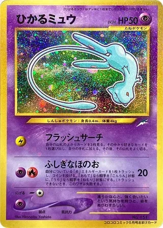 Shining Mew #p617261 · CoroCoro Promotional Cards Pokémon Japan card