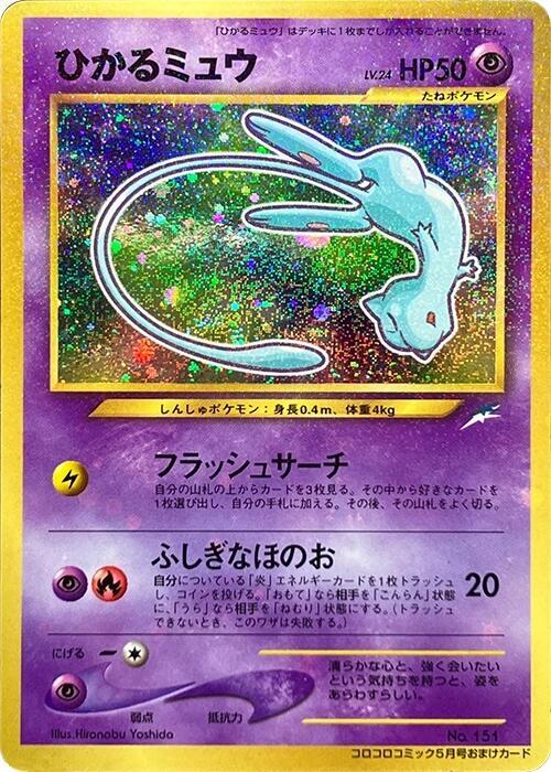 Shining Mew full card art