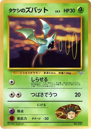 Brock's Zubat #p614757 · City Gym Decks Pokémon Japan card