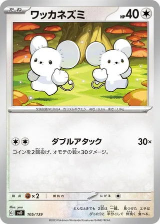 Tandemaus #105 · SV: ex Start Decks Pokémon Japan card