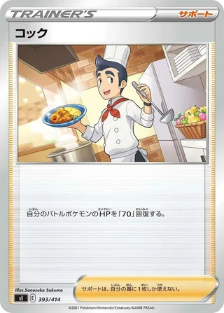 Cook #393 · SI: Start Deck 100 Pokémon Japan card
