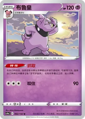 Granbull (布鲁皇) #062 · CS4aC (九彩汇聚 朋) Pokémon Chinese card