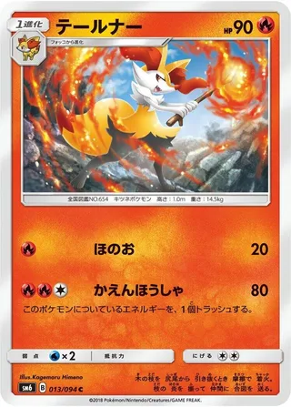 Braixen #013 · SM6: Forbidden Light Pokémon Japan card