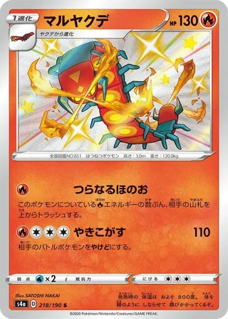 Centiskorch #218 · S4a: Shiny Star V Pokémon Japan card