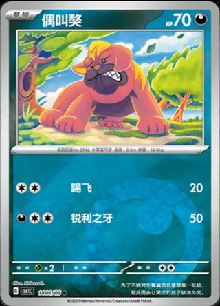 Maschiff (偶叫獒) #1401 · Gem Pack Vol.1 (宝石包 VOL.1) Pokémon Chinese card