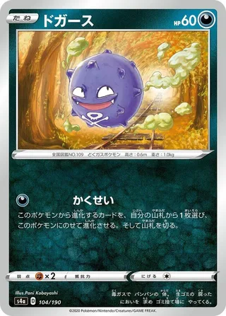 Koffing #104 · S4a: Shiny Star V Pokémon Japan card