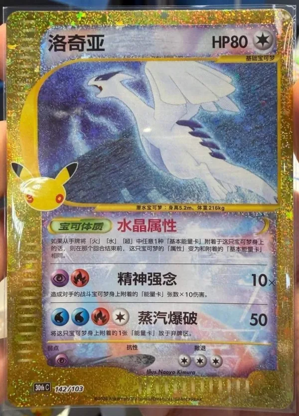 Lugia (洛奇亚) full card art