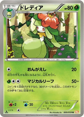 Lilligant #009 · BW6: Cold Flare Pokémon Japan card