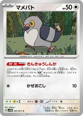 Pidove #057 · SV5M: Cyber Judge Pokémon Japan card