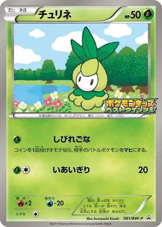 Petilil #061 · BW-P Promotional cards Pokémon Japan card