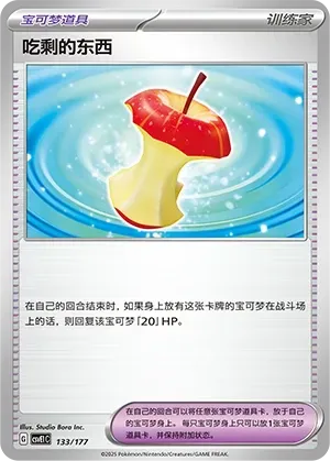 Leftovers (吃剩的东西) #133 · CSVE1C (对战派对 共梦) Pokémon Chinese card