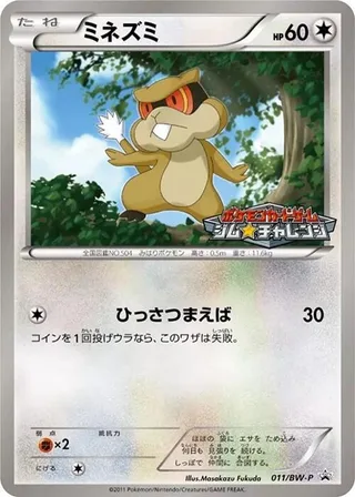 Patrat #011 · BW-P Promotional cards Pokémon Japan card