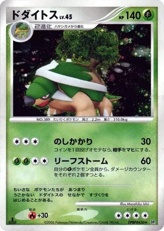 Torterra #p605673 · DP1: Space-Time Creation Pokémon Japan card