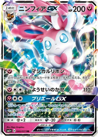 Sylveon GX #040 · sm1+: Enhanced Expansion Pack Sun & Moon Pokémon Japan card