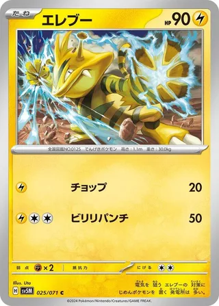 Electabuzz #025 · SV5M: Cyber Judge Pokémon Japan card