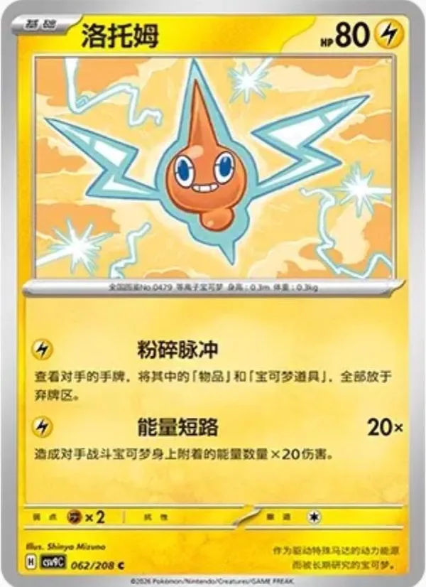 Rotom (洛托姆) full card art
