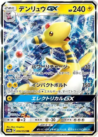 Ampharos GX #006 · SM8a: Dark Order Pokémon Japan card