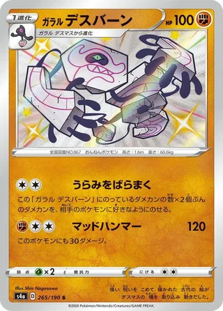 Galarian Runerigus #265 · S4a: Shiny Star V Pokémon Japan card