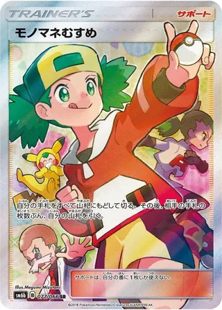 Copycat #077 · SM6b: Champion Road Pokémon Japan card