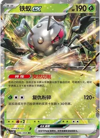 Durant ex (铁蚁ex) #006 · CSV9C (星彩晶璃) Pokémon Chinese card