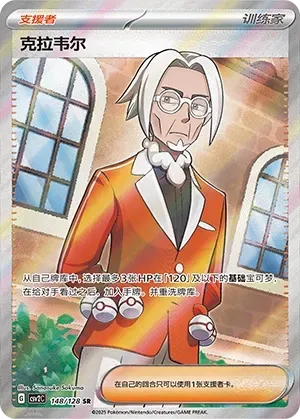 Clavell (克拉韦尔) #148 · CSV2C (奇迹启程) Pokémon Chinese card