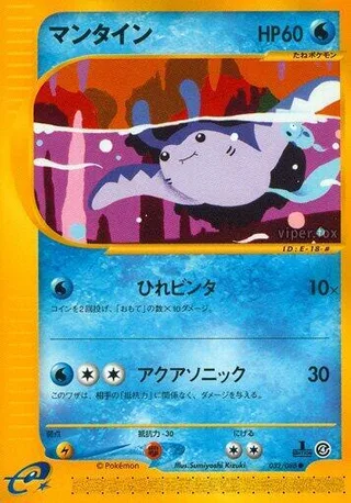 Mantine #032 · Split Earth Pokémon Japan card