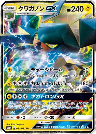 Vikavolt GX #021 · sm1+: Enhanced Expansion Pack Sun & Moon Pokémon Japan card