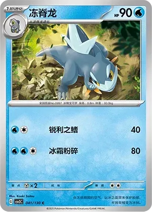 Arctibax (冻脊龙) #041 · CSV3C (无畏太晶) Pokémon Chinese card