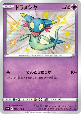 Dreepy #259 · S4a: Shiny Star V Pokémon Japan card