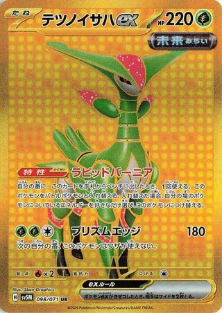 Iron Leaves ex #098 · SV5M: Cyber Judge Pokémon Japan card