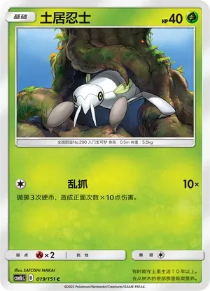 Nincada (土居忍士) #019 · CSM1bC (横空出世 苍) Pokémon Chinese card