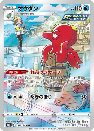 Octillery #191 · S8b: VMAX Climax Pokémon Japan card