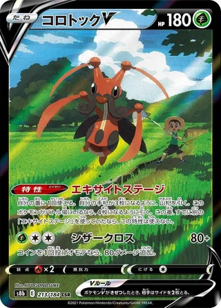 Kricketune V #213 · S8b: VMAX Climax Pokémon Japan card