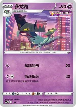 Drakloak (多龙奇) #066 · CSVE1C (对战派对 共梦) Pokémon Chinese card