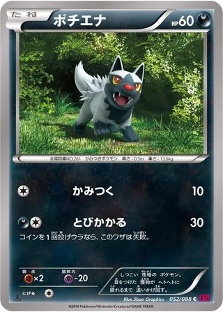 Poochyena #052 · XY4: Phantom Gate Pokémon Japan card