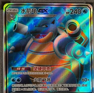 Blastoise-GX (水箭龟GX) #162 · CSM2aC (交相辉映 沐) Pokémon Chinese card