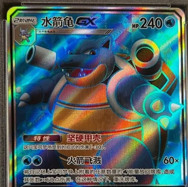 Blastoise-GX (水箭龟GX) full card art