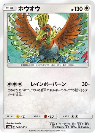Ho-Oh #048 · SM6b: Champion Road Pokémon Japan card