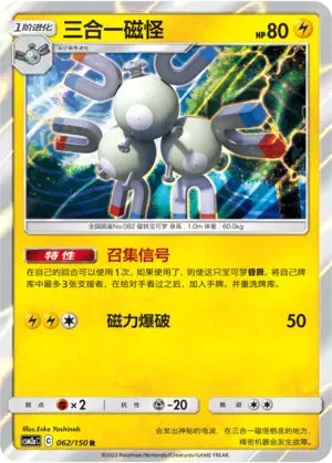 Magneton (三合一磁怪) #062 · CSM2aC (交相辉映 沐) Pokémon Chinese card