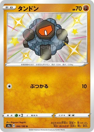 Rolycoly #266 · S4a: Shiny Star V Pokémon Japan card