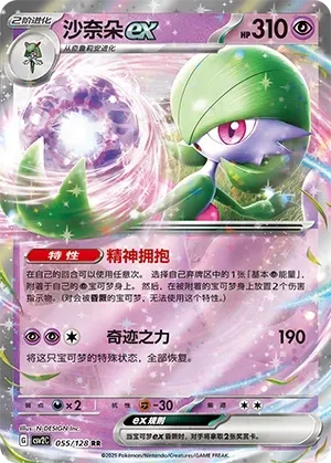 Gardevoir ex (沙奈朵ex) #055 · CSV2C (奇迹启程) Pokémon Chinese card